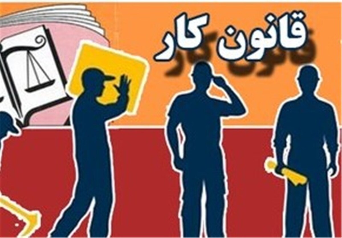 سه دهه پس از تصویب قانون کار؛ عدالت روی کاغذ، مطالبات کارگران در انتظار اجرا