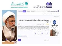 نشر الکترونیکی کتاب « جابربن عبدالله انصاری؛ پیشگام در سیره‌‌نگاری»+ لینک خرید