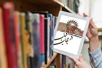 باز نشر"آفتاب در حجاب" در نوبت سی و نهم