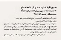 تلگراف تسلیت آیتالله خامنهای به امام خمینی