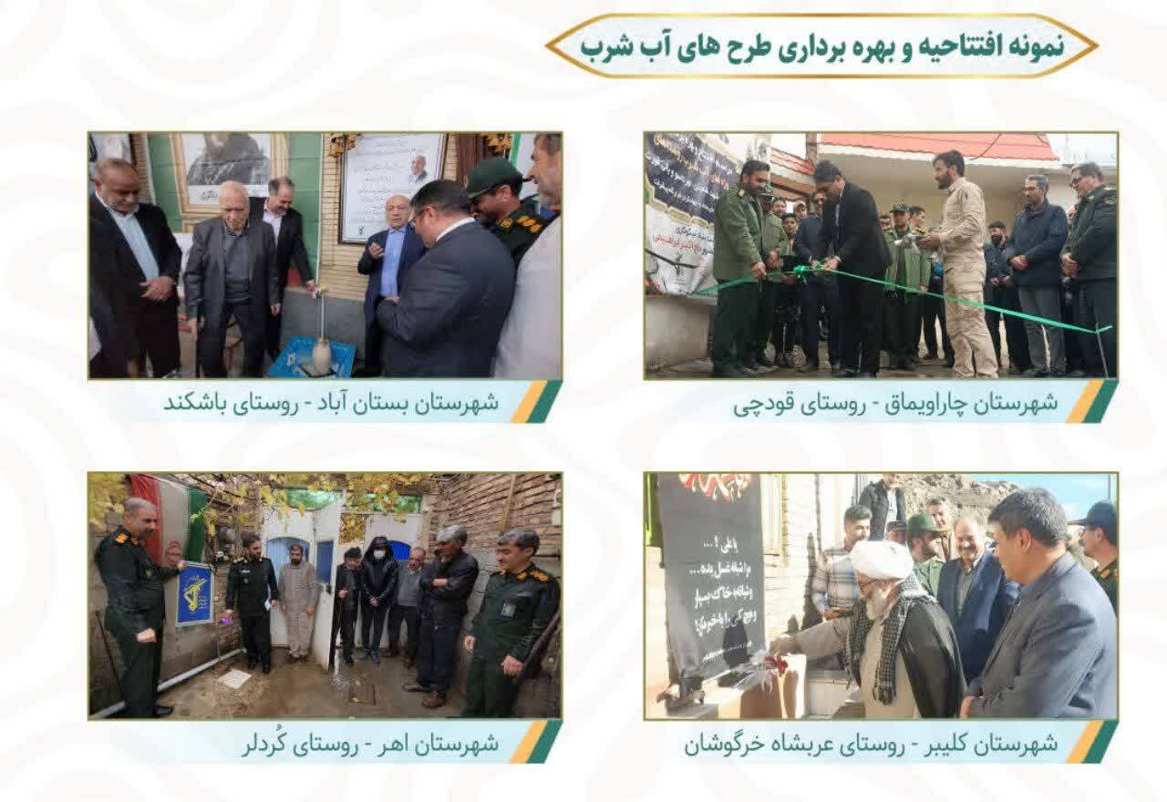 جهش محرومیت‌زدایی در آذربایجان‌ شرقی \ قرارگاه پیشرفت سپاه عاشورا الگویی ملی برای آبادانی روستاها