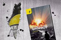 انتشار اولین جلد از مجموعه سه‌جلدی «آواز بیت لاهیا»