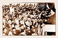 نقش امام خمینی در مقابله با استکبار