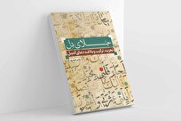 جلای دل با محوریت دعای کمیل در قم منتشر شد + لینک خرید