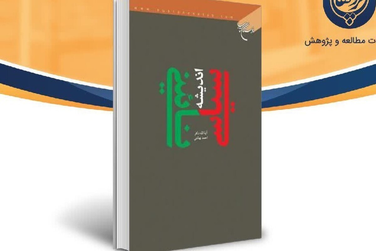 بررسی اندیشه سیاسی نائینی در «تنبیهالامه و تنزیهالمله» + لینک خرید