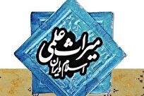 میراث فرهنگی رمز مواجهه تمدنی با غرب