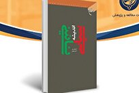 بررسی اندیشه سیاسی نائینی در «تنبیه‌الامه و تنزیه‌المله» + لینک خرید