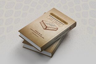 نخستین کتابشناسی جامع حضرت زینب با معرفی بیش از ۱۸۰۰ اثر منتشر شد