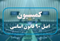 شکایت ابوترابی به کمیسیون اصل ۹۰ درباره ابطال نشان و بازپسگیری سکههای اعطایی به «ظریف»