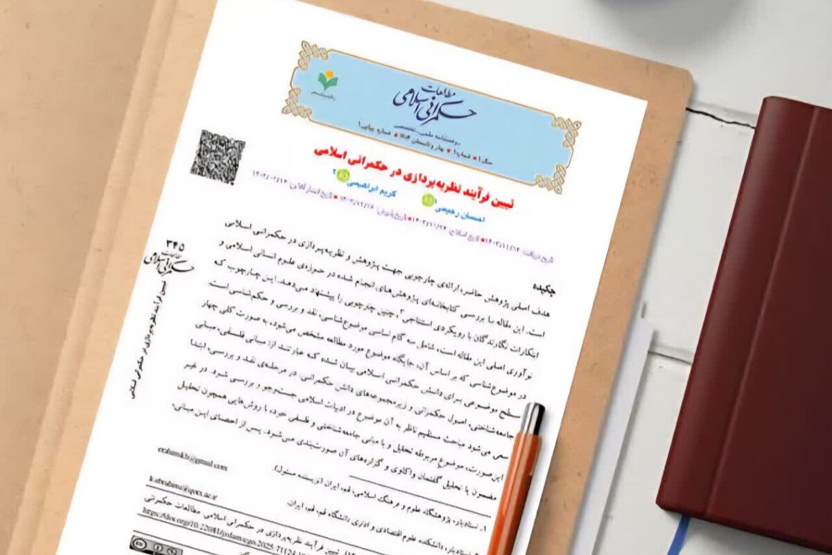 تبیین فرآیند نظریه‌پردازی در حکمرانی اسلامی با تأکید بر تقابل حکمرانی خیر و شرّ