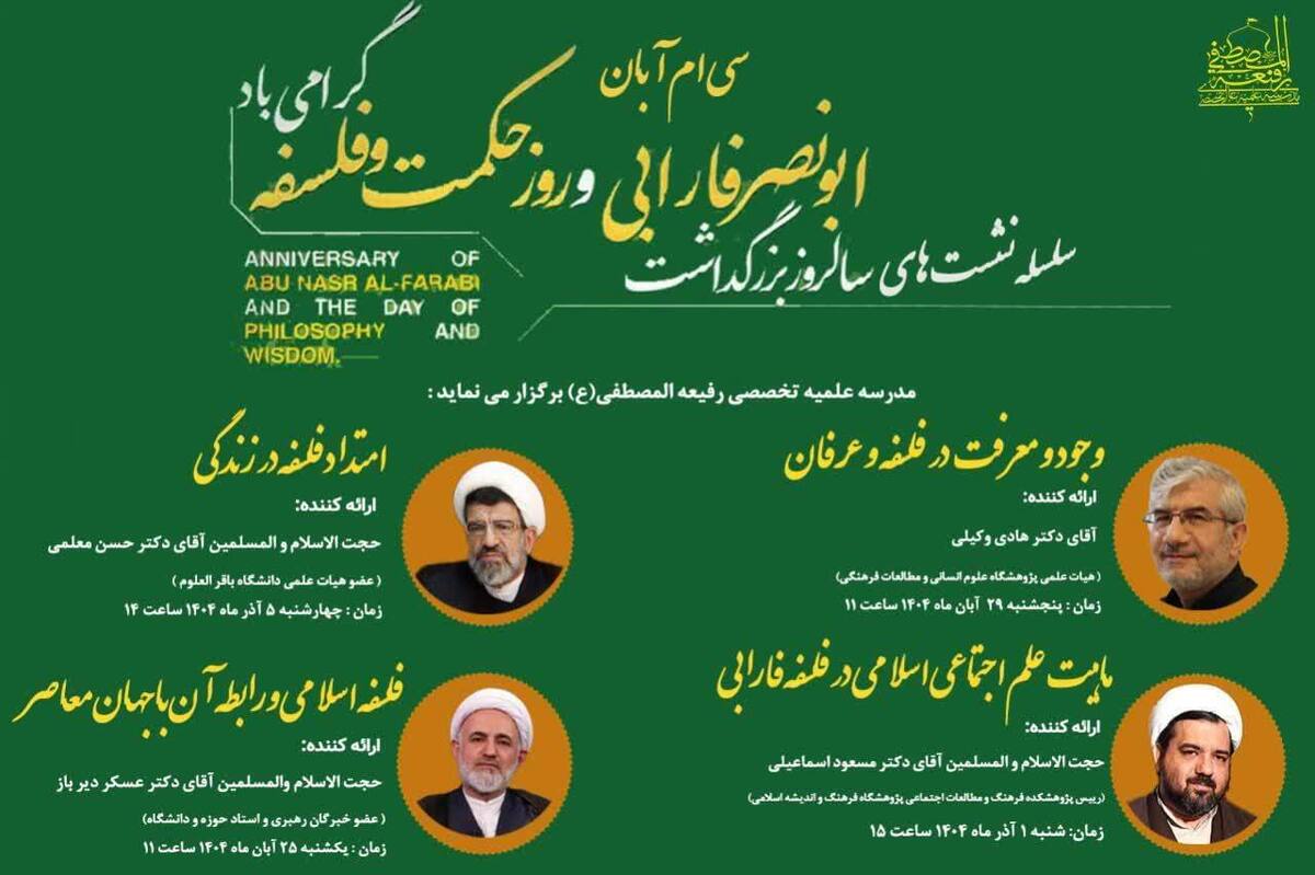 سلسله نشست های فلسلفی مدرسه رفیعه المصطفی برگزار می شود