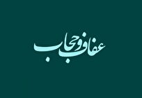 حجاب یک حکم اجتماعی برای حفظ آرامش روانی جامعه است