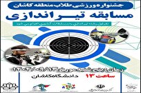 برگزاری مسابقات تیراندازی طلاب مدارس علمیه کاشان
