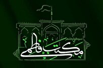 روشنگری در برابر انحرافات از شاخصه های مکتب فاطمی است

 