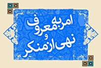 همایش «سفیران معروف» در الیگودرز برگزار می‌شود