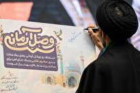 برگزاری جشنواره ملی ایده‌پردازی «وصل آرمانی» برای جمع‌آوری و تدوین ایده‌های برتر اعتکاف