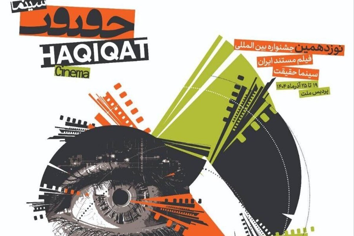 حضور مستندهای «سوره» و «نهضت» در جشنواره سینما حقیقت