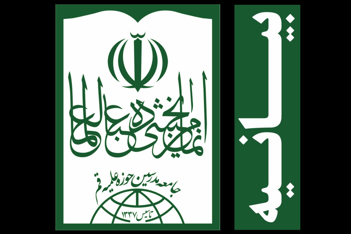 واکنش جامعه مدرسین به اظهارات اهانت‌آمیز اخیر نسبت به اهل‌بیت