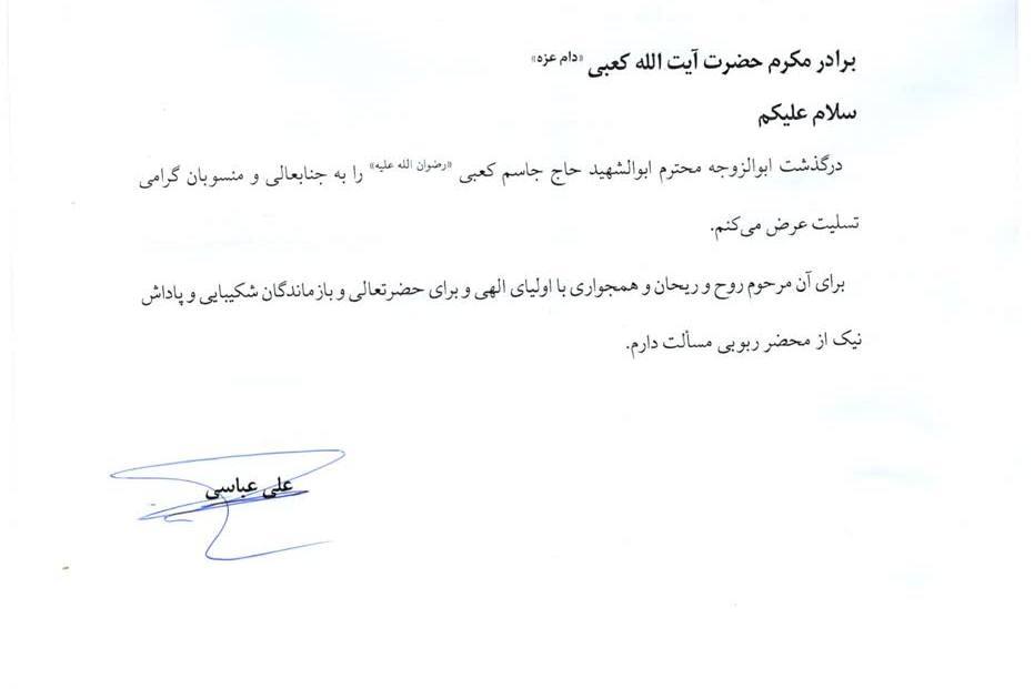 پیام تسلیت علما و نمایندگان مجلس خبرگان به آیت الله کعبی