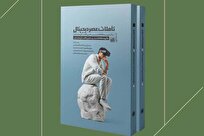 رونمایی از کتاب دو جلدی «تأملات عصر دیجیتال»