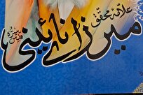 معرفی ویژه‌نامه شماره اول کنگره بین‌المللی میرزای نائینی