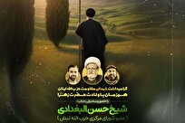 مراسم بزرگداشت شهدای مقاومت حزب‌الله لبنان برگزار شد