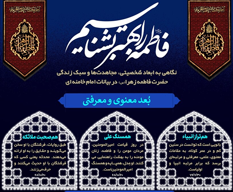 اطلاع نگاشت | فاطمه را بهتر بشناسیم