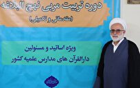 شبکه ملی مربیان نهج‌البلاغه در حوزه‌های علمیه شکل می‌گیرد