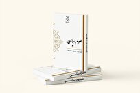 انتشار شماره ۱۱۰ فصلنامه علمی پژوهشی علوم سیاسی