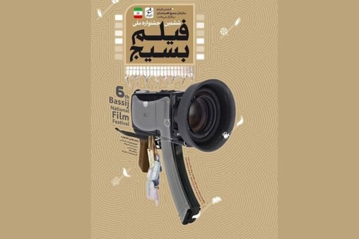 پایان ششمین جشنواره فیلم کوتاه بسیج؛ همه هنرمندان به نوعی بسیجی هستند