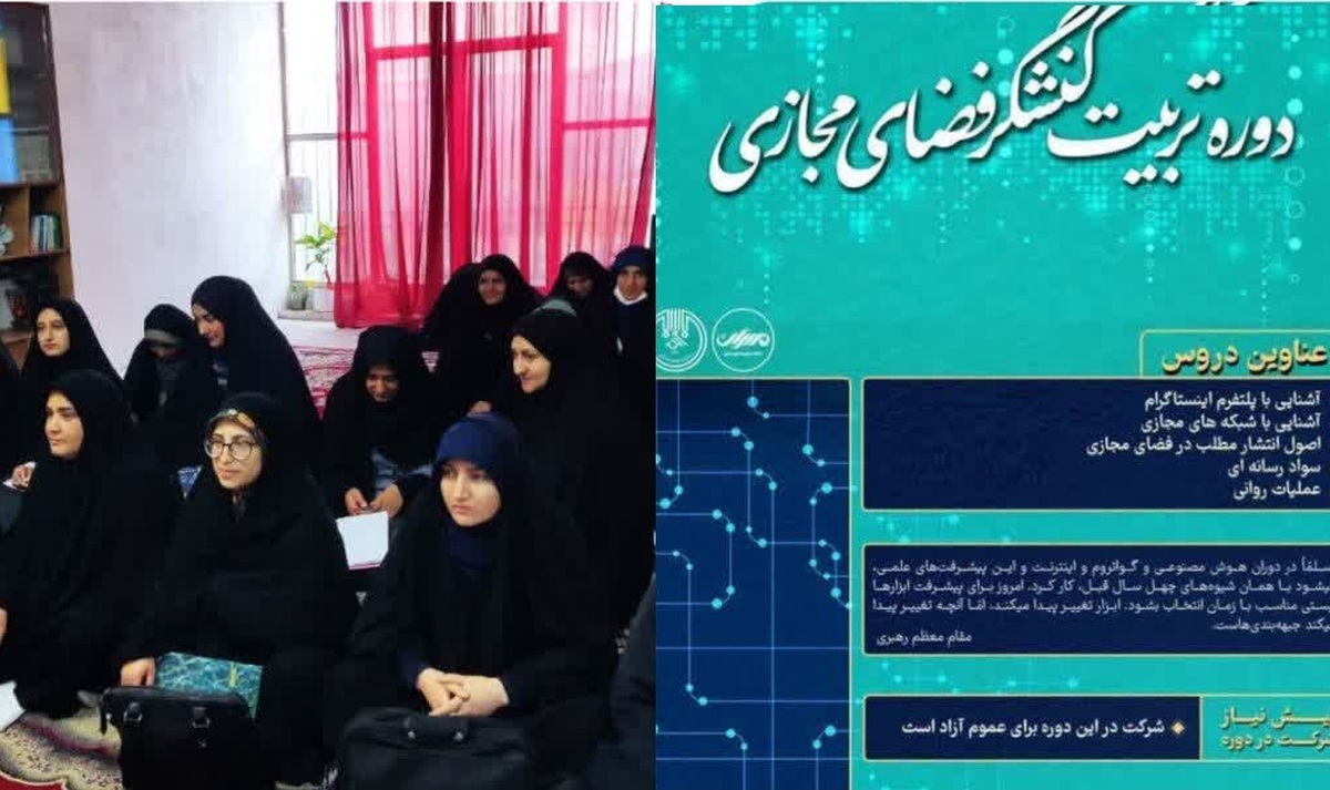 برگزاری «دوره تربیت کنشگر فضای مجازی» در مدرسه فاطمه الزهرا مرودشت