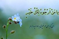 گنجینه‌ای گرانبها در ماه رجب