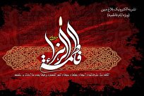 انتشار شماره چهارم نشریه الکترونیک «بلاغ مبین» ویژه ایام فاطمیه