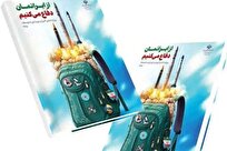  از ایرانمان دفاع میکنیم/ روایت روشن و گفت‌وگوی جدی درباره چرایی جنگ و نسبت ما با دشمن+ لینک تهیه کتاب