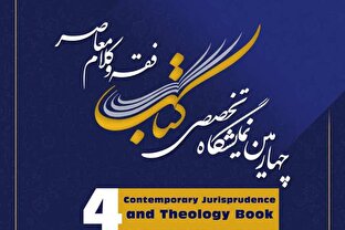 نمایشگاه تخصصی کتاب با تخفیف ۴۰ درصدی شروع شد