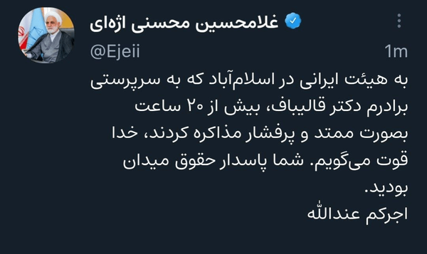 مذاکره‌کنندگان ایرانی پاسدار حقوق میدان بودند