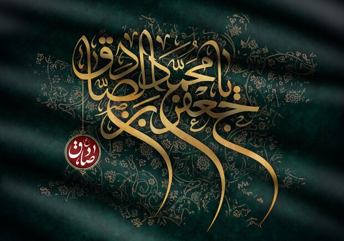 سیره امام صادق؛ الگویی بی‌نظیر از مدیریت هوشمندانه بحران