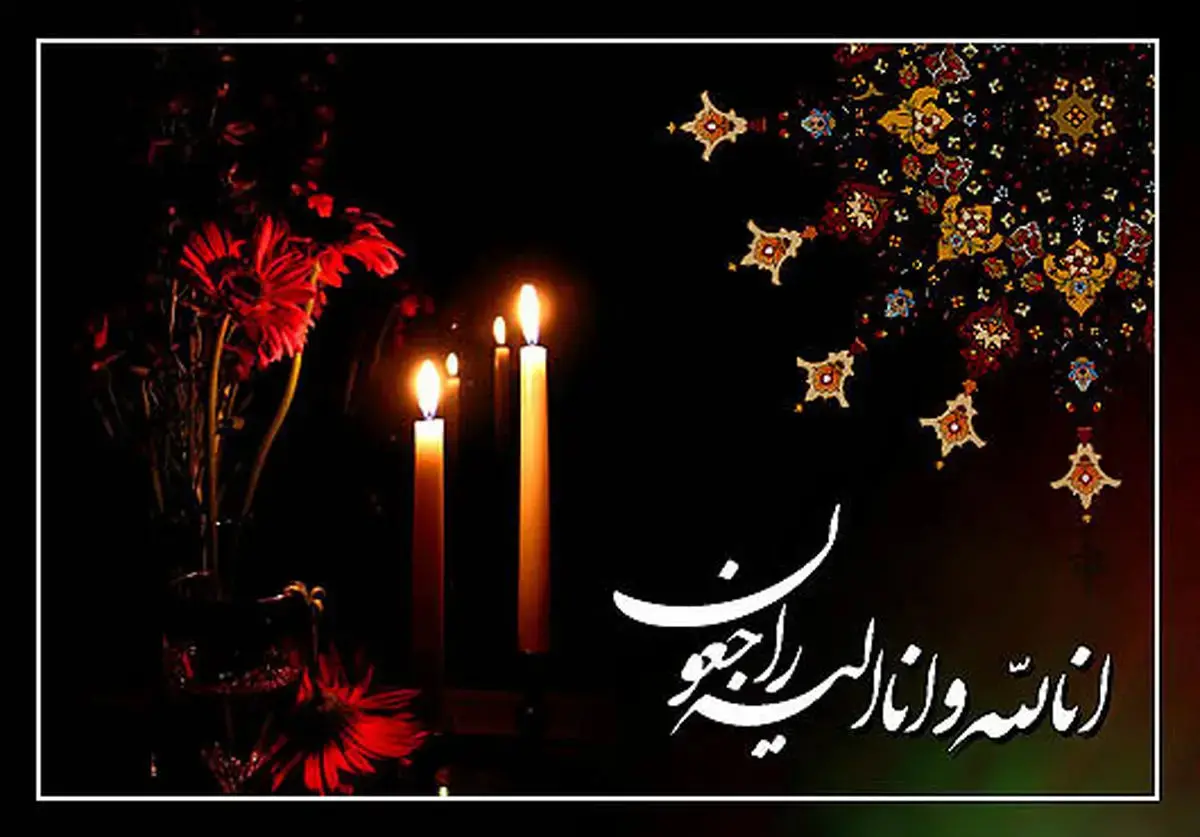 پیام تسلیت آيت‌الله کیوانی به مناسبت رحلت پدر «سردار شهید ایرج آقابزرگی» 