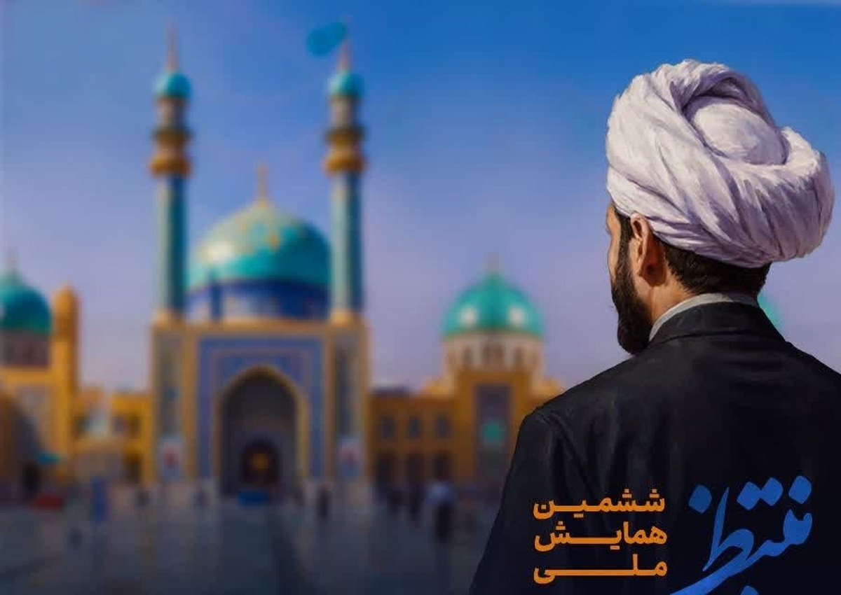 اختتامیه ششمین همایش ملی 