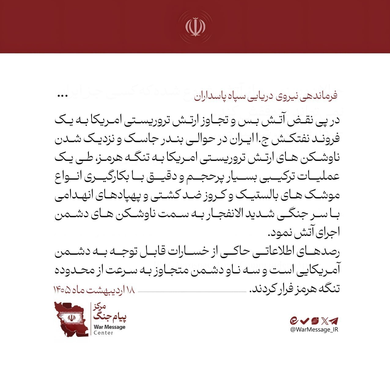 آخرین اخبار از تحرکات نظامی در منطقه آخرین اخبار از تحرکات نظامی در منطقه