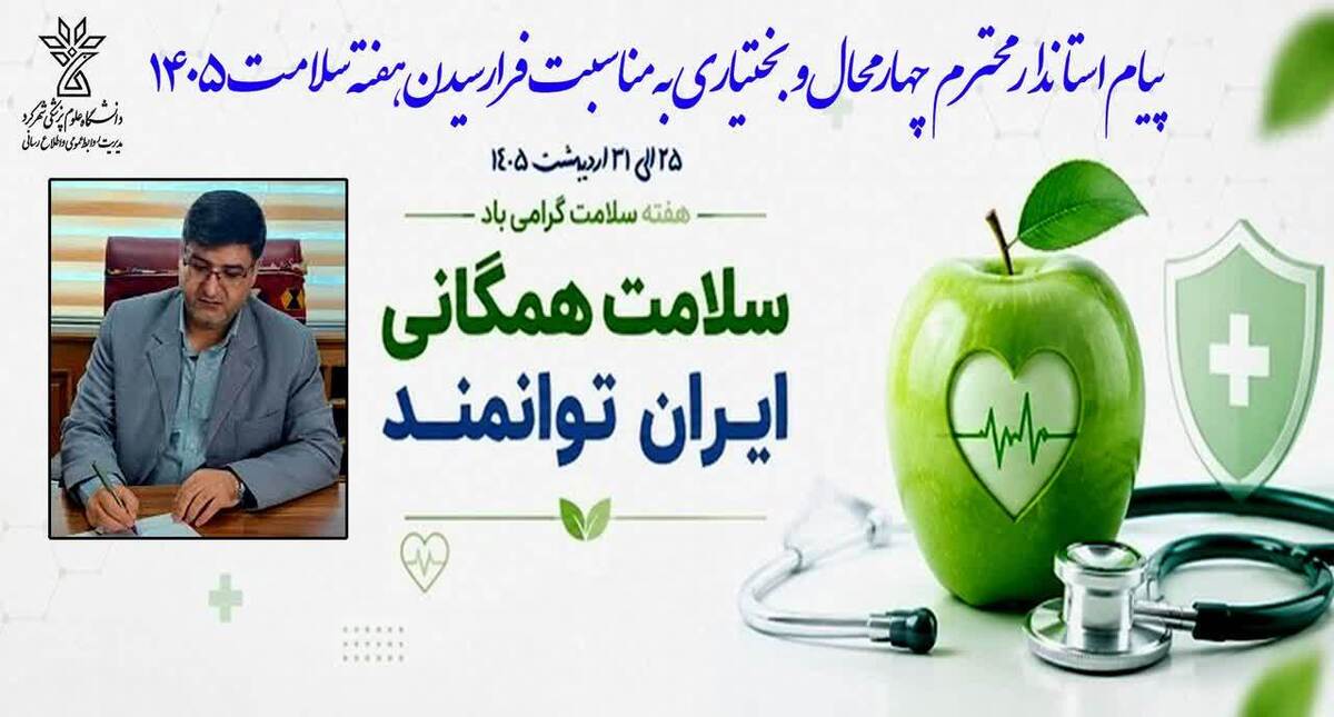 سلامت از مؤلفه‌های اقتدار و پیشرفت جامعه است