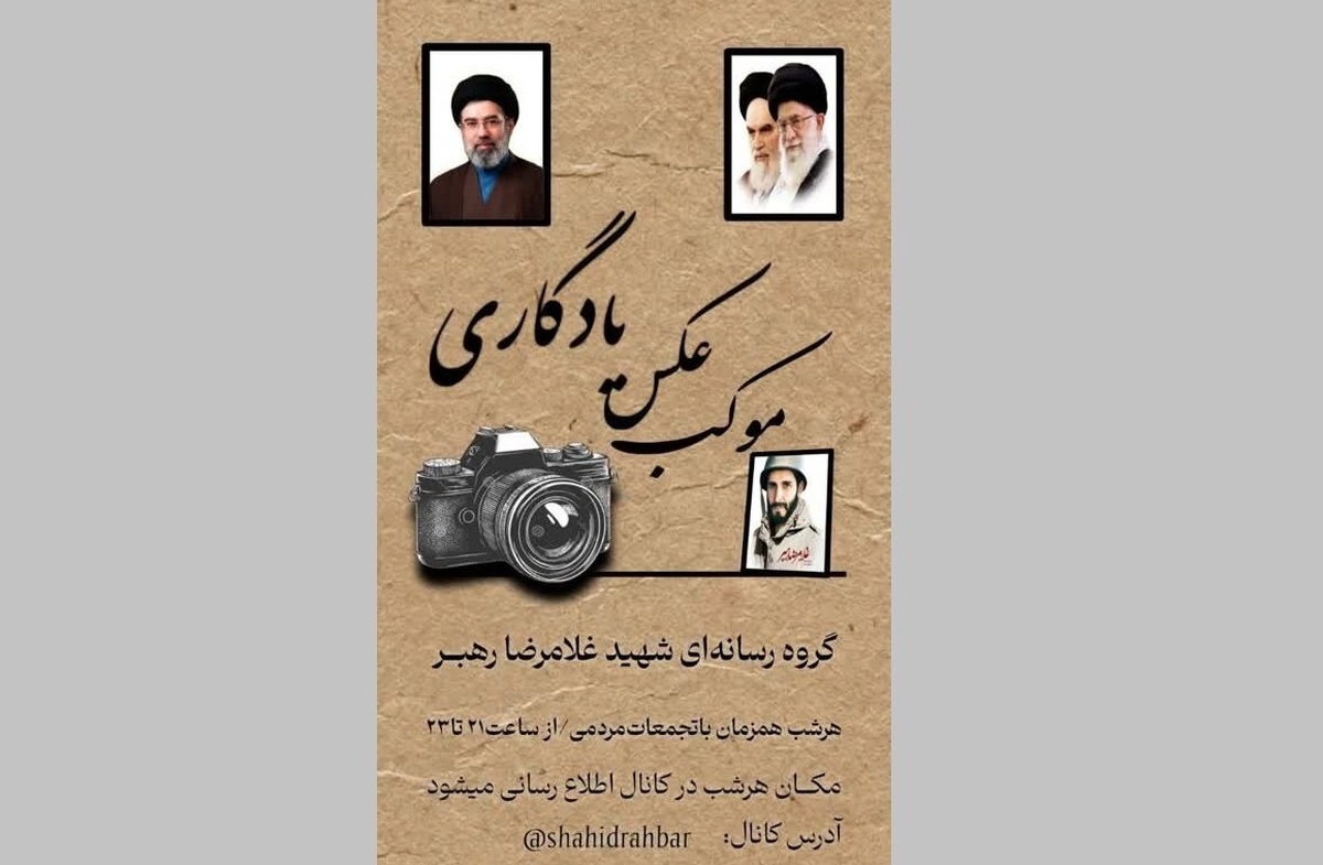 برپایی «موکب سیار عکس یادگاری» توسط گروه جهادی رسانه‌ای شهید غلامرضا رهبر