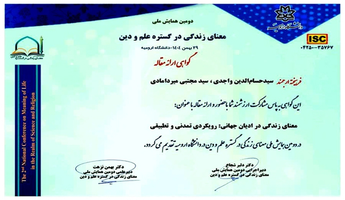 پذیرش مقاله طلبه کاشانی در همایش ملی معنای زندگی در گسترهٔ علم و دین