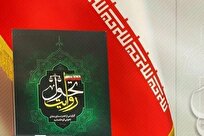کتاب روایت تحول؛ گزارشی از اهم دستاورد‌های تحولی قوه قضاییه + لینک دانلود کتاب