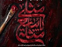 فراخوان تولید آثار هنرهای تجسمی ویژه ایام تشییع رهبر انقلاب