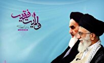 تبیین ولایت فقیه در آیینه تشییع