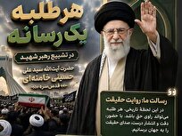 «هر طلبه یک رسانه»؛ پویش رسانه‌ای بسیج طلاب قم برای روایت مراسم تشییع رهبر شهید