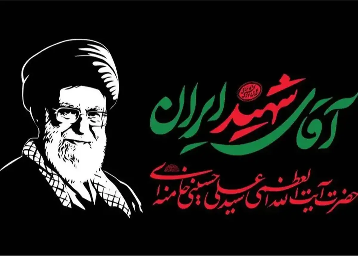 دعوت جمعیت یاران انقلاب اسلامی استان قم جهت حضور پرشور مردم در تشییع رهبر شهید