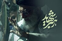 نماهنگ «جاودانگی» در رثای امام شهید انقلاب منتشر شد + فیلم
