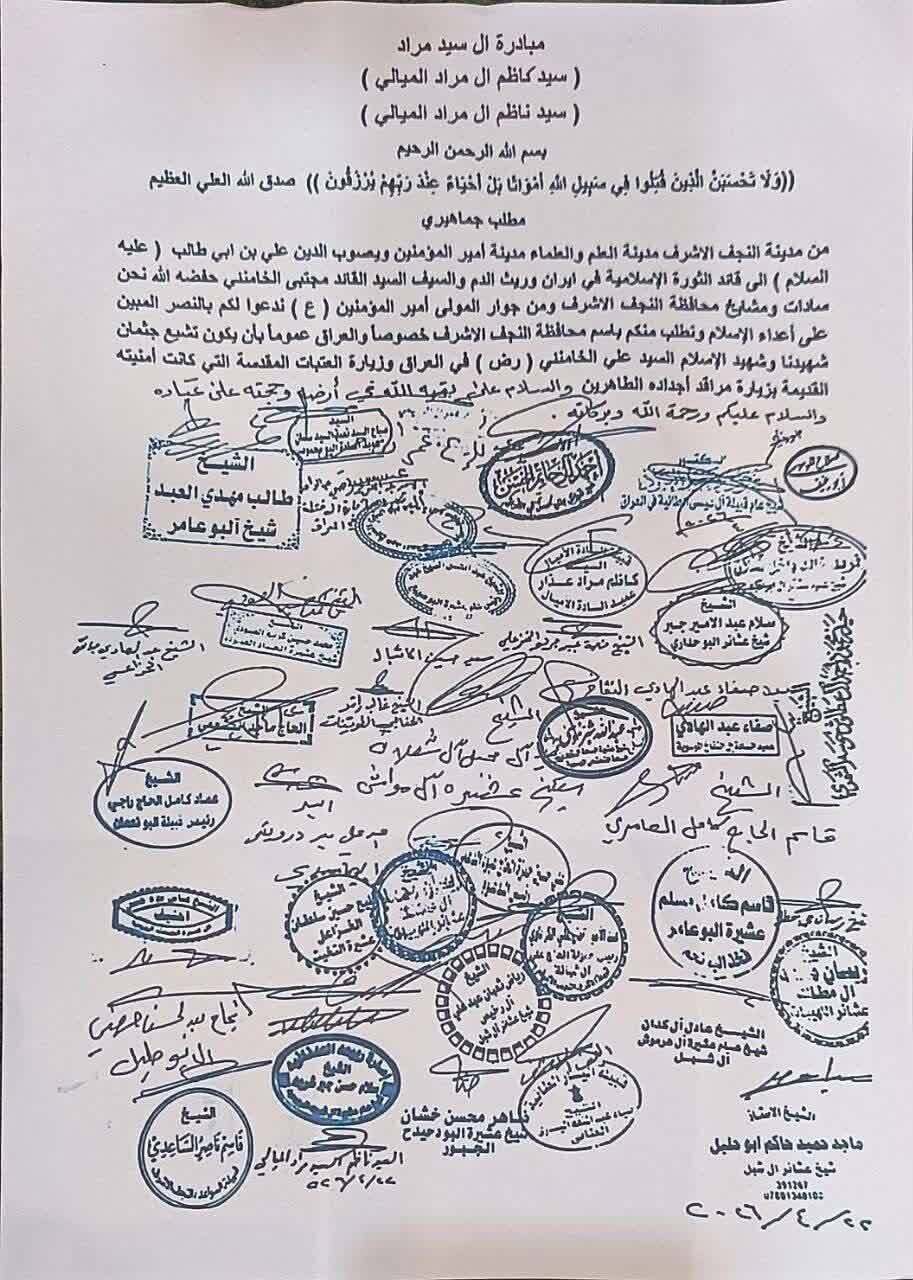 تشييع پيكر امام شهید به درخواست علما و نمايندگان ملت عراق انجام می شود + اسامی